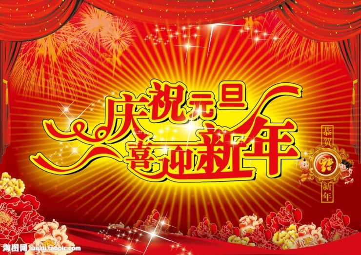 为什么新年的第一天叫“元旦”